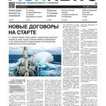 Газета Fishnews Дайджест № 3 (93) март 2018 г.