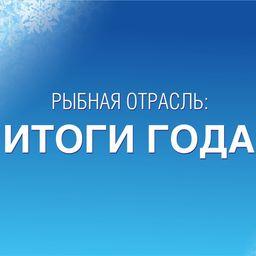 Уходящий год оказался насыщенным на события