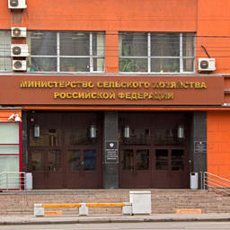 Министерство сельского хозяйства РФ