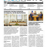 Газета Fishnews Дайджест № 07 (61) июль 2015 г