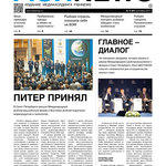 Газета Fishnews Дайджест № 9 (87) сентябрь 2017 г.