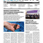 Газета Fishnews Дайджест № 12 (66) декабрь 2015 г.
