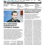 Газета Fishnews Дайджест № 1 (79) январь 2017 г.