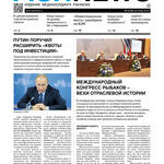 Газета Fishnews Дайджест № 09 (75) сентябрь 2016 г.