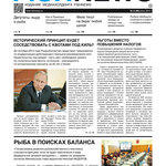 Газета “Fishnews Дайджест” № 06 (48) июнь 2014 г.