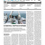 Газета Fishnews Дайджест № 1 (91) январь 2018 г.