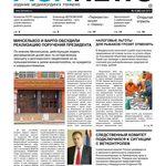 Газета “Fishnews Дайджест” № 5 (35) май 2013 г.